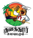 Kulathur Suvai Aruvi Kirankulam Logo